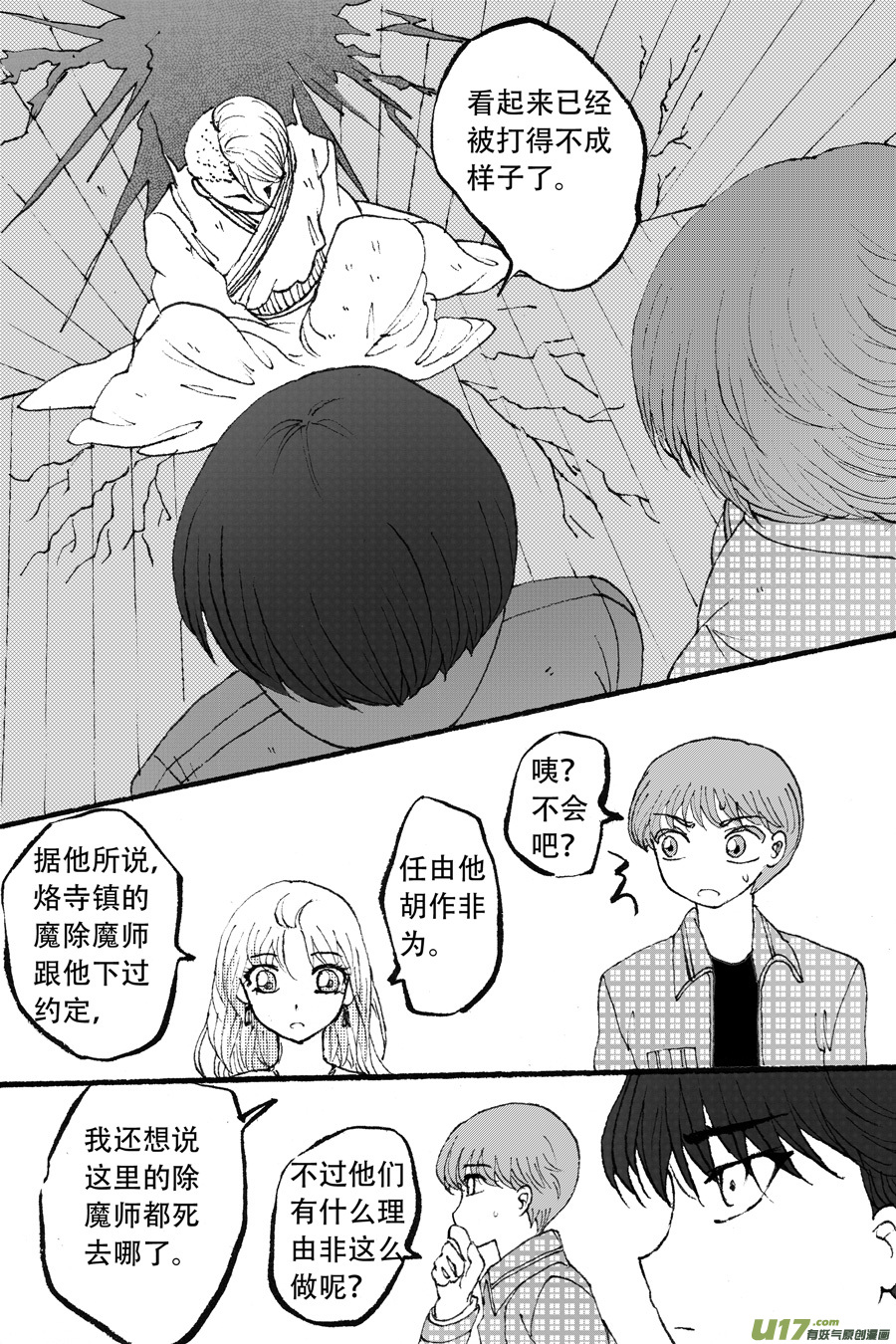 40.食欲 （4）-第102话