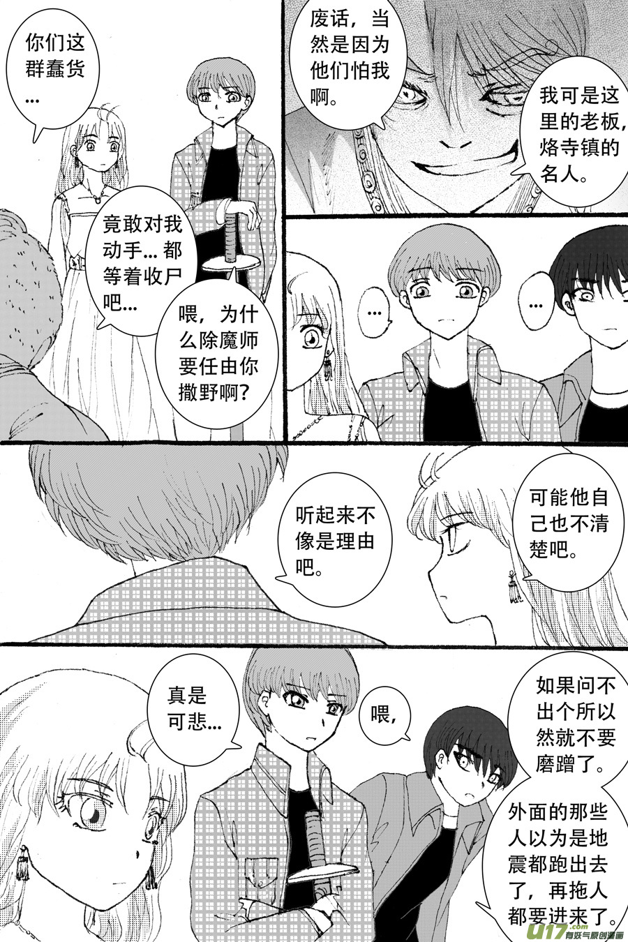 40.食欲 （4）-第102话