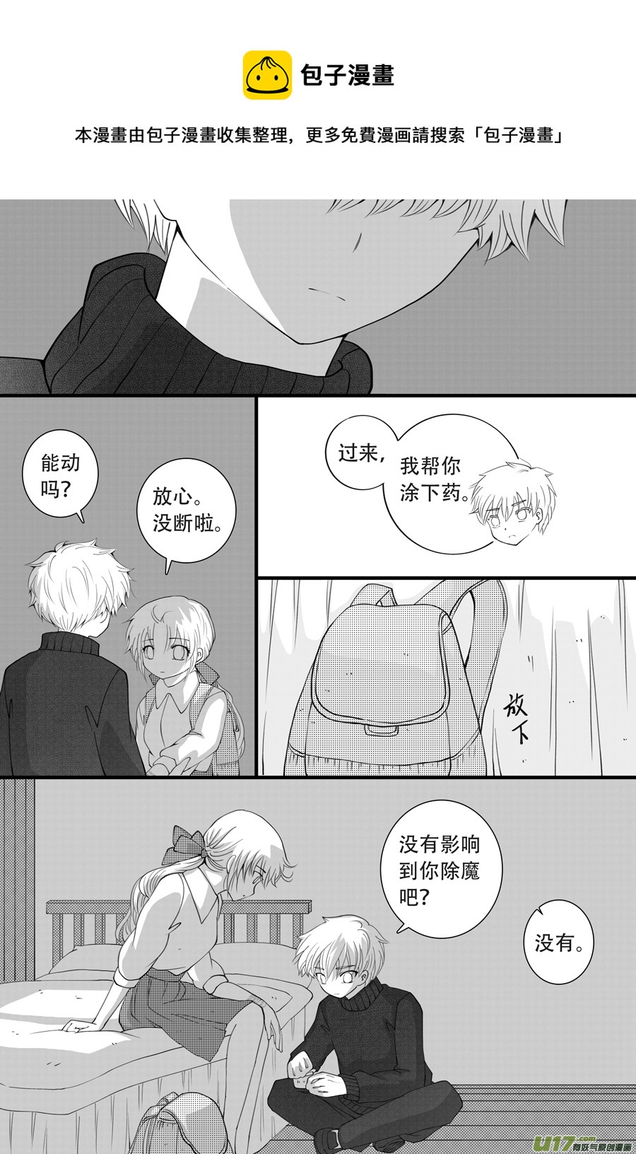 41.沉睡 （3）-第106话