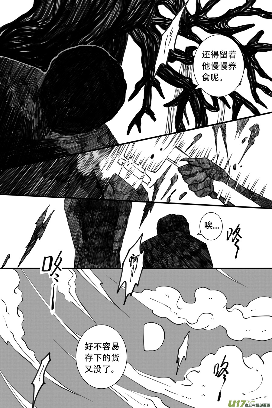 41.沉睡 （7）-第110话