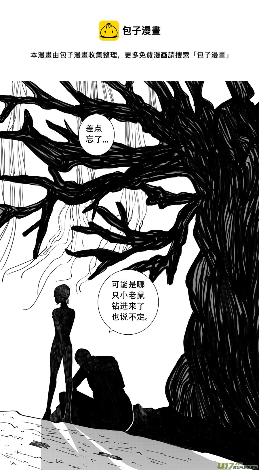 41.沉睡 （7）-第110话