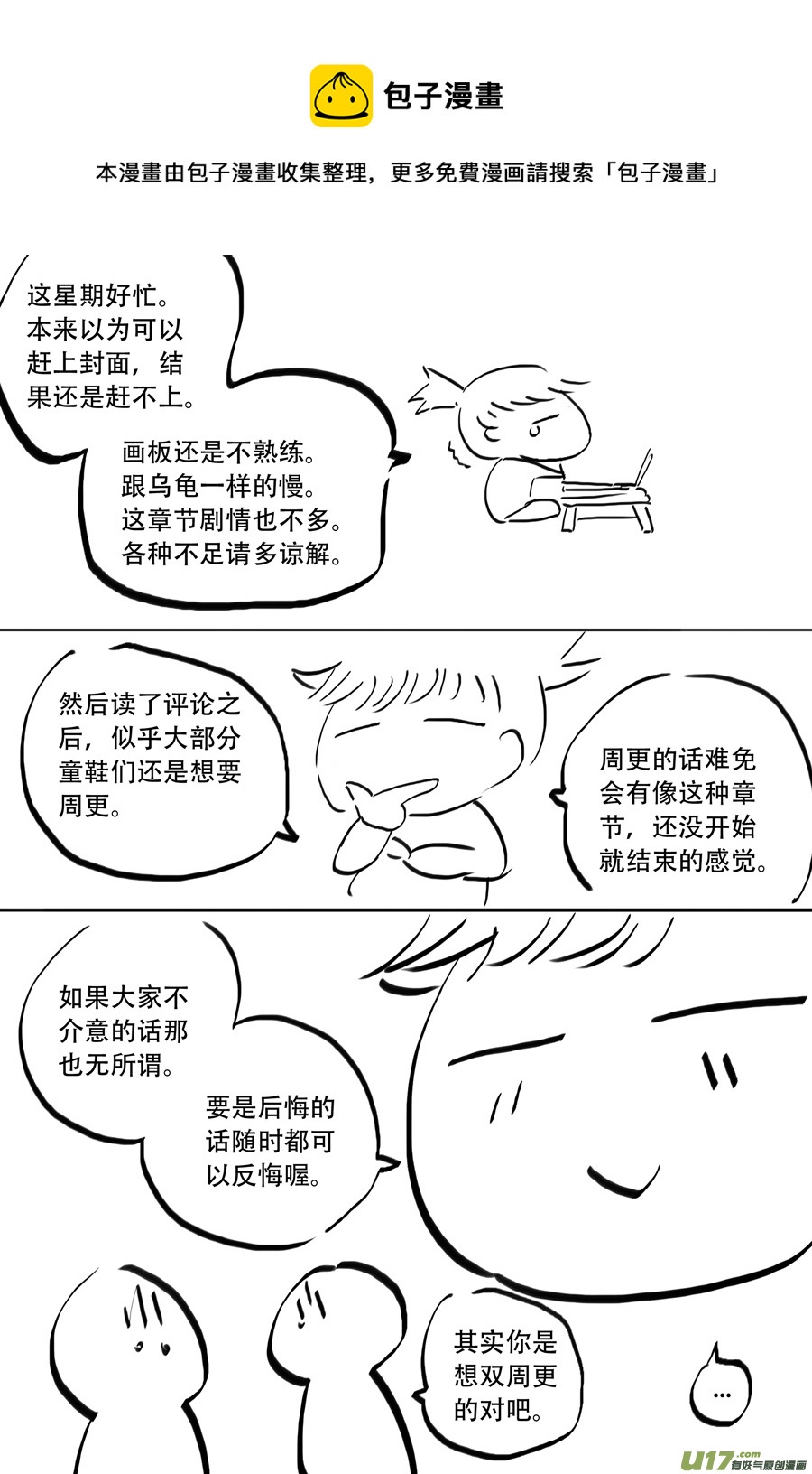 42.偶遇 （1）-第112话