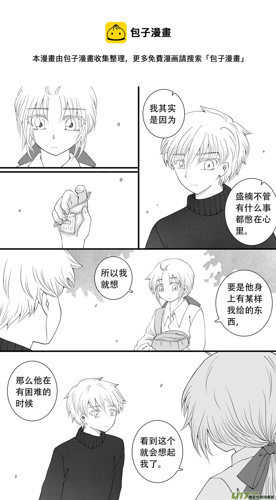 42.偶遇 （3）-第114话