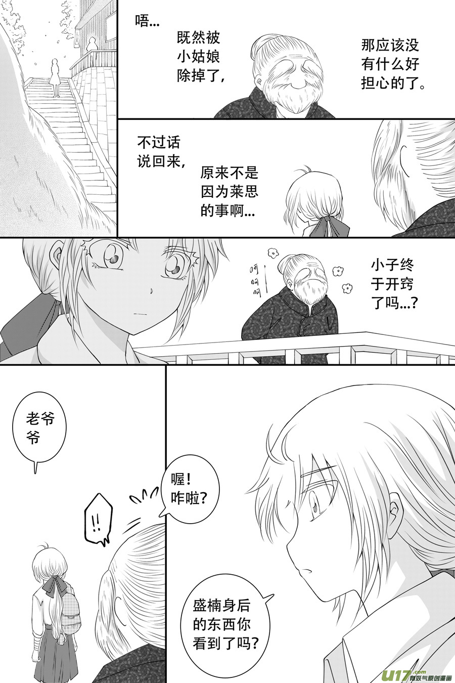 42.偶遇 （5）-第116话