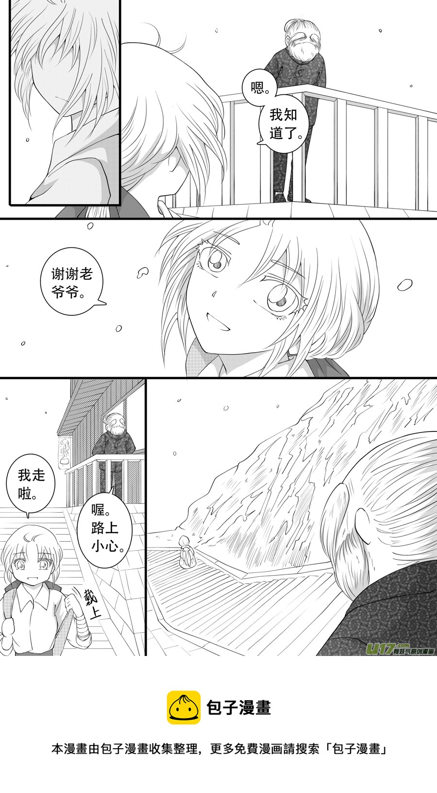 42.偶遇 （5）-第116话