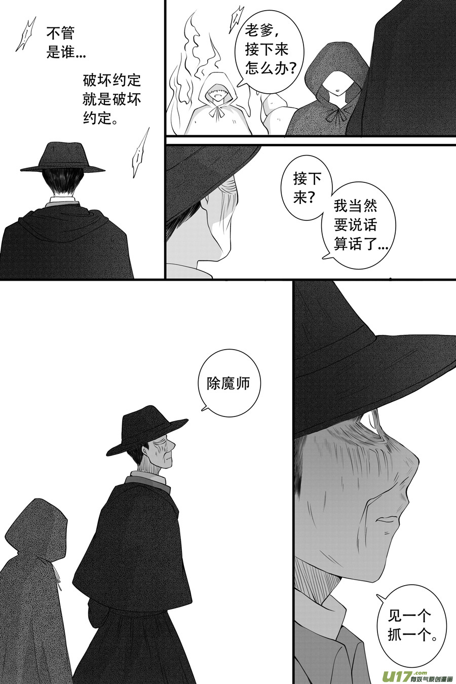 42.偶遇 （7）-第118话