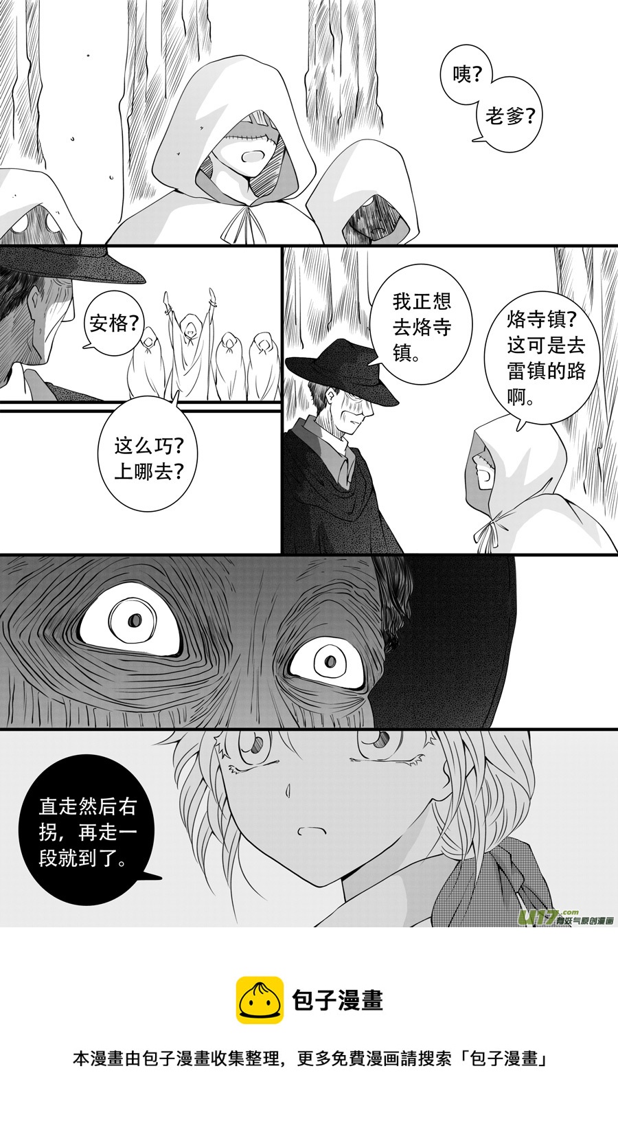 42.偶遇 （7）-第118话