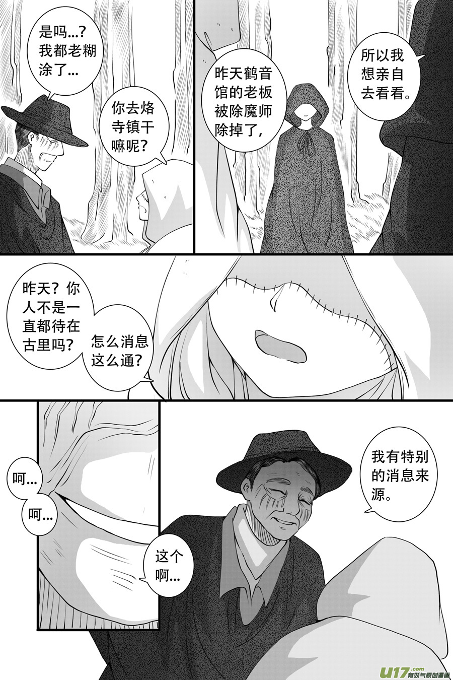 42.偶遇 （7）-第118话