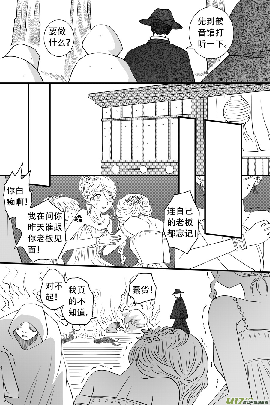 42.偶遇 （7）-第118话