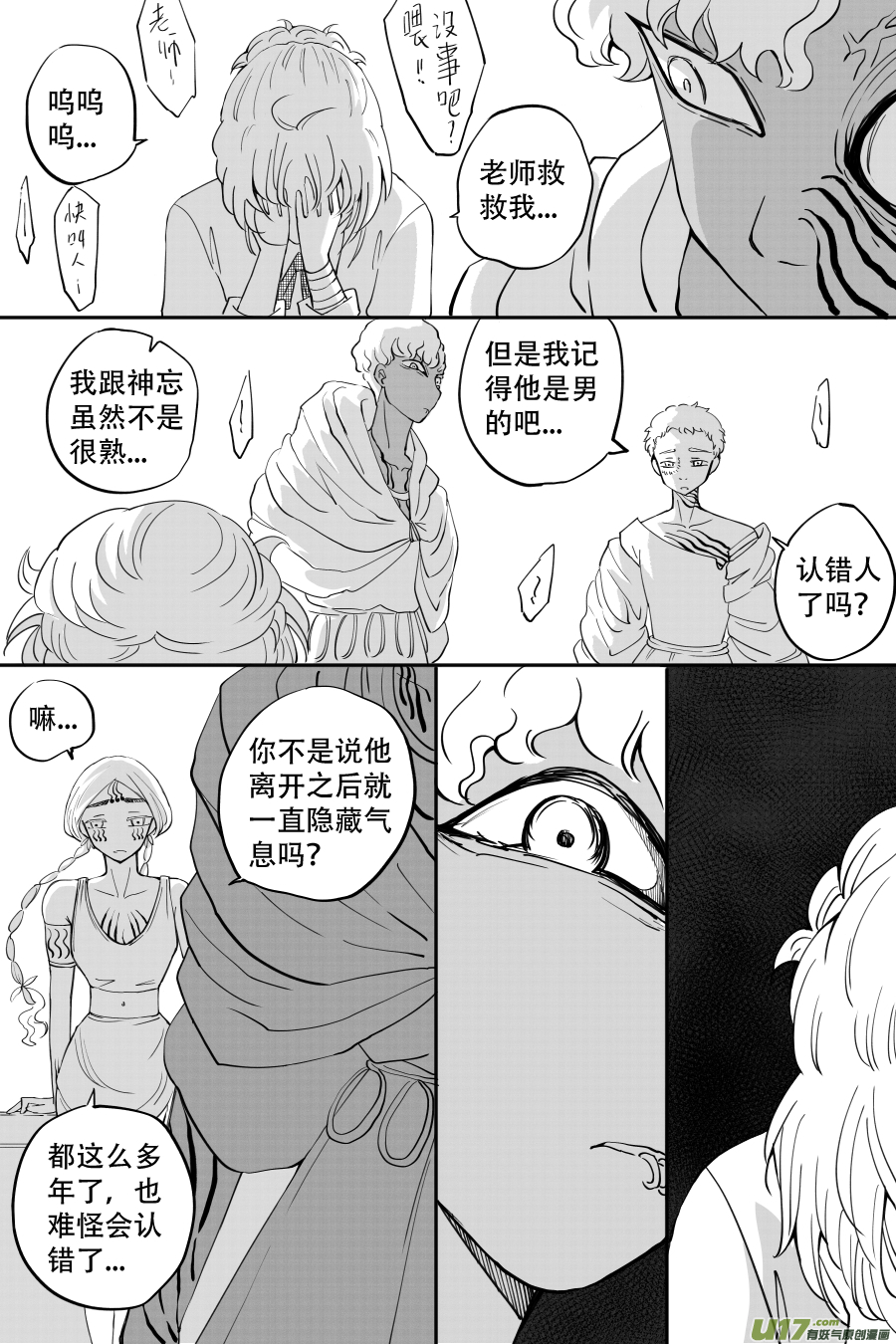 44. 误认-第126话