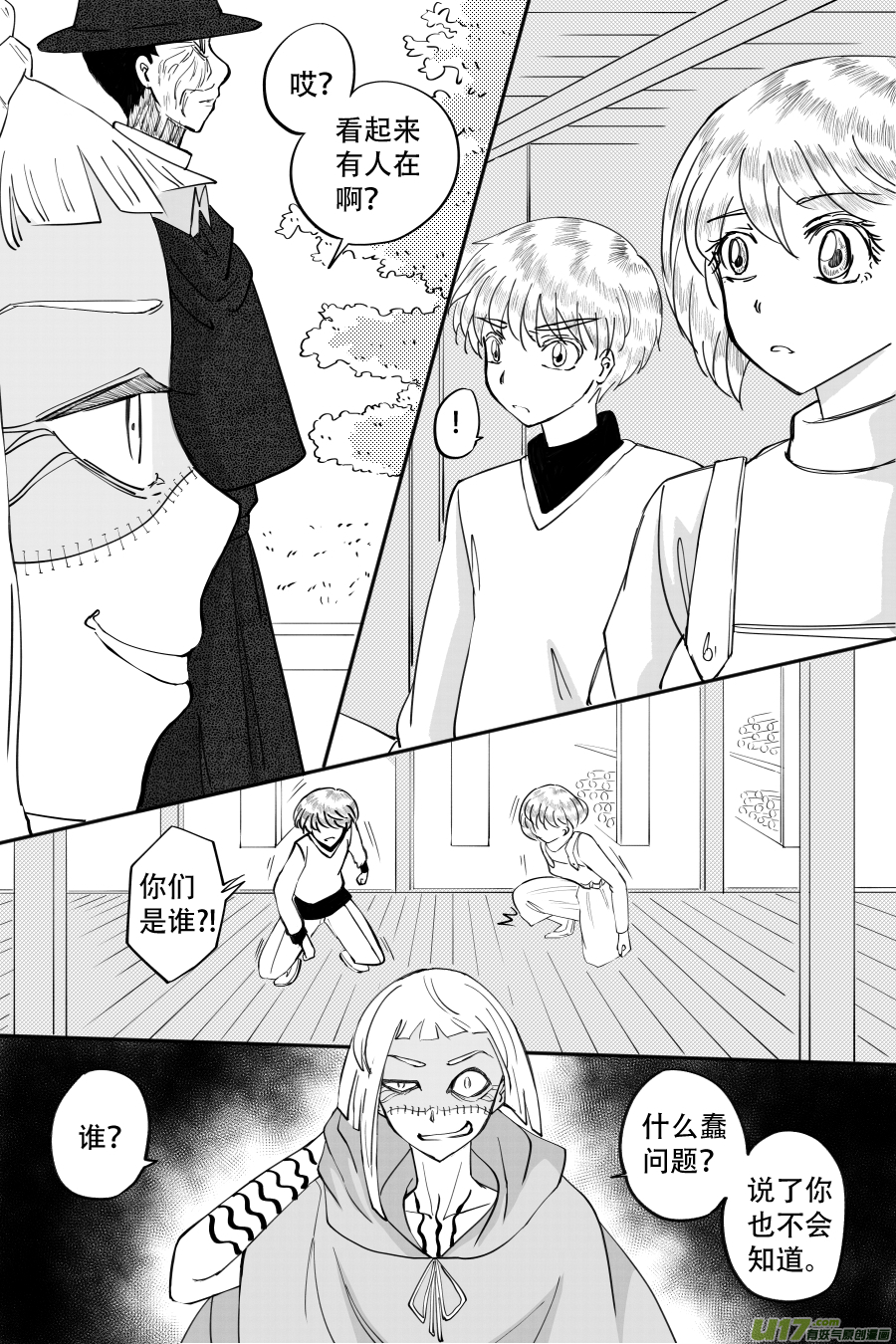 44. 误认-第126话