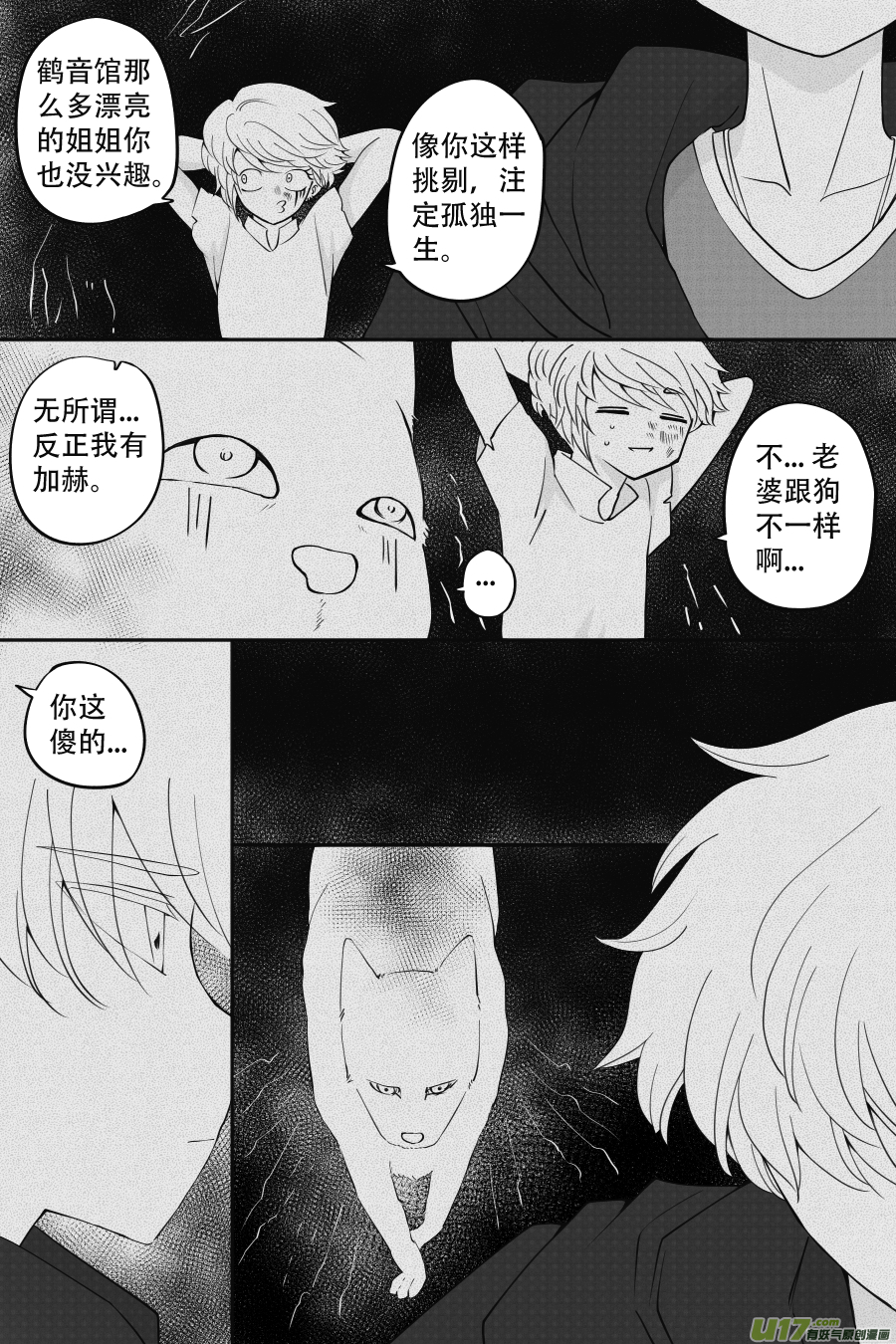 44. 误认-第126话