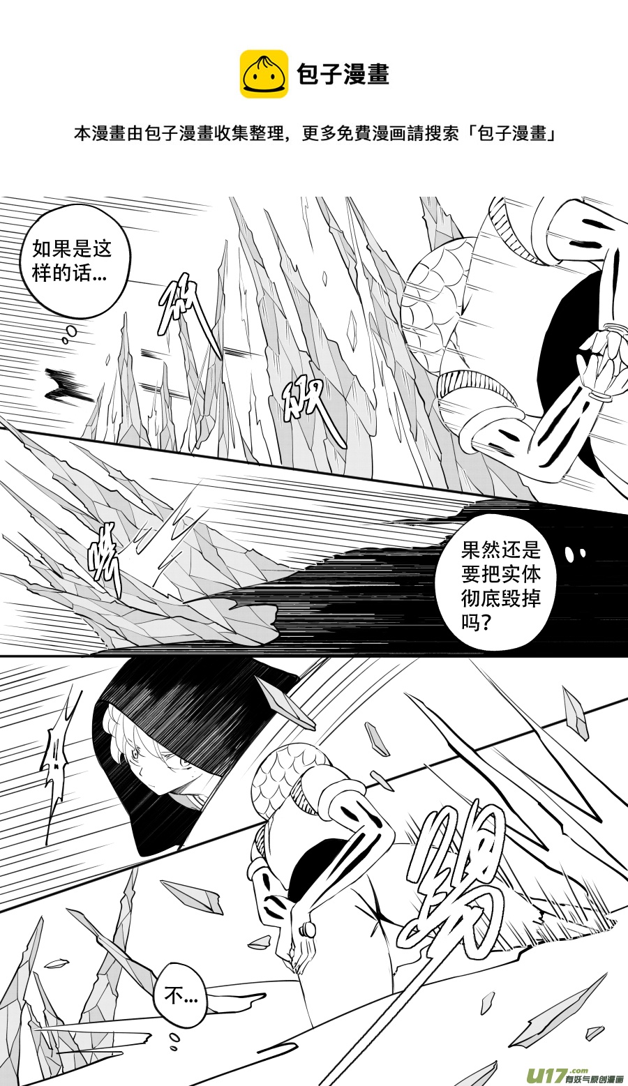 47. 残渣(1/2)-第132话