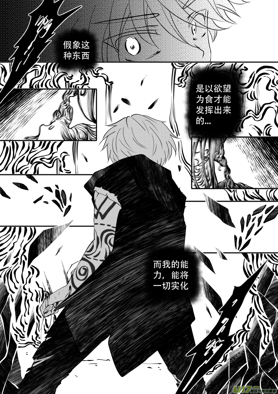 47. 残渣(1/2)-第132话