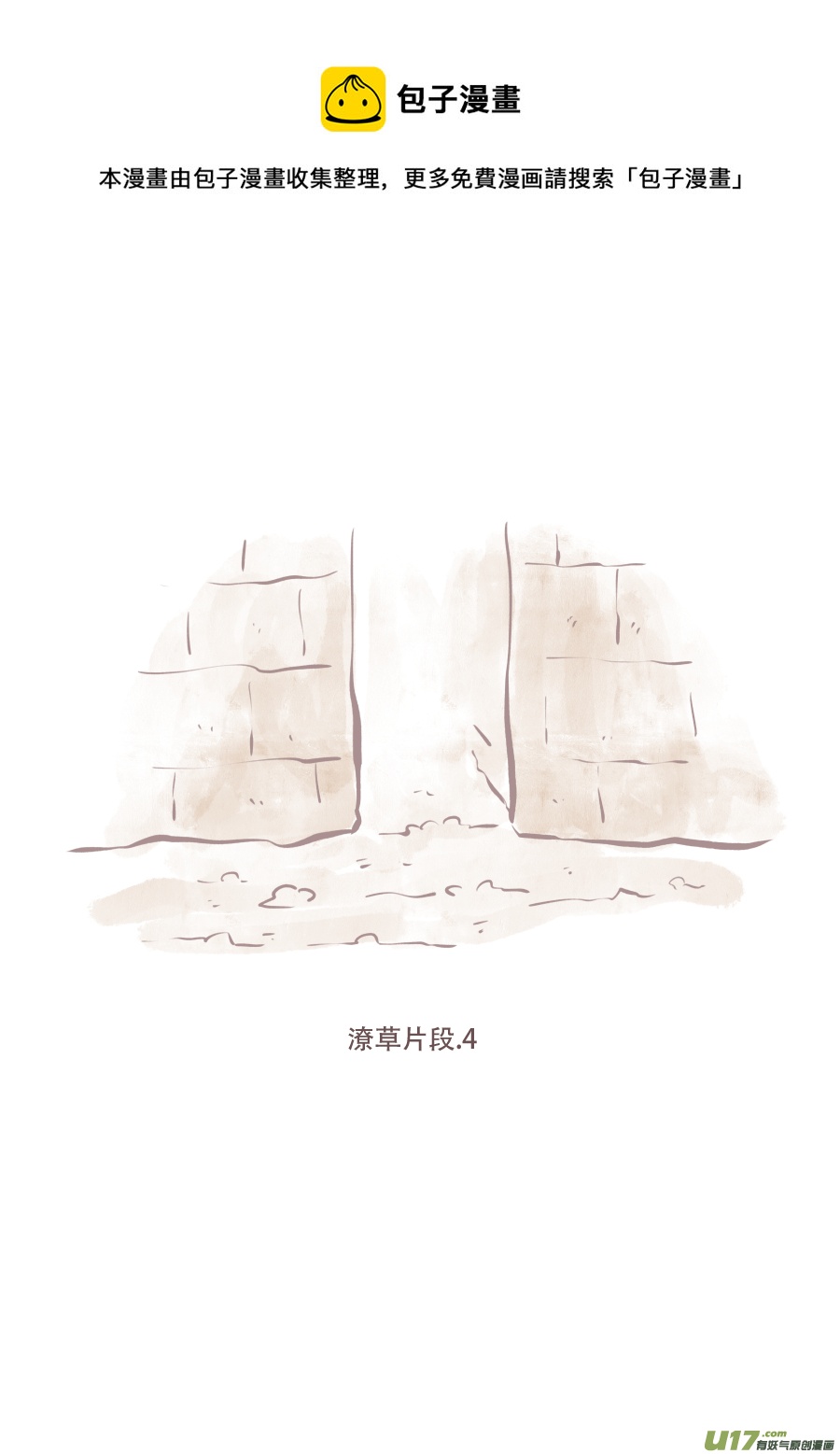 潦草片段.4-第134话