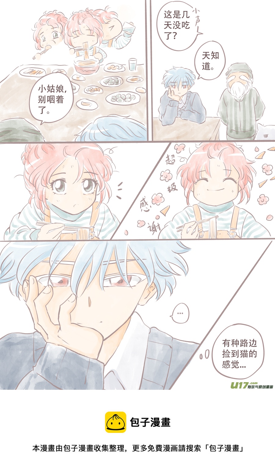 潦草片段.4-第134话