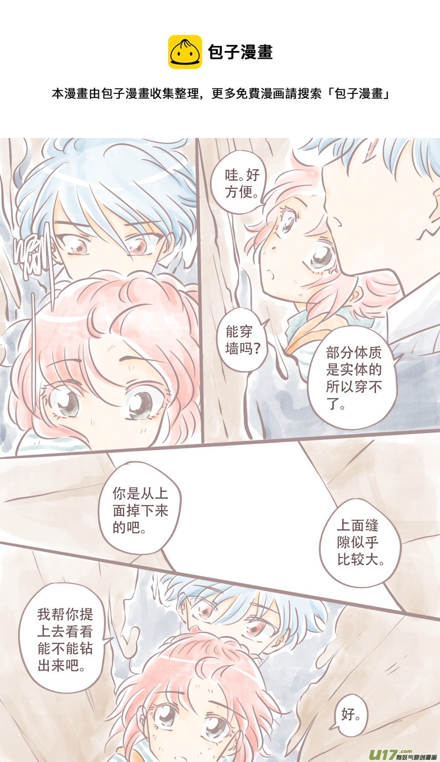 潦草片段.4-第134话