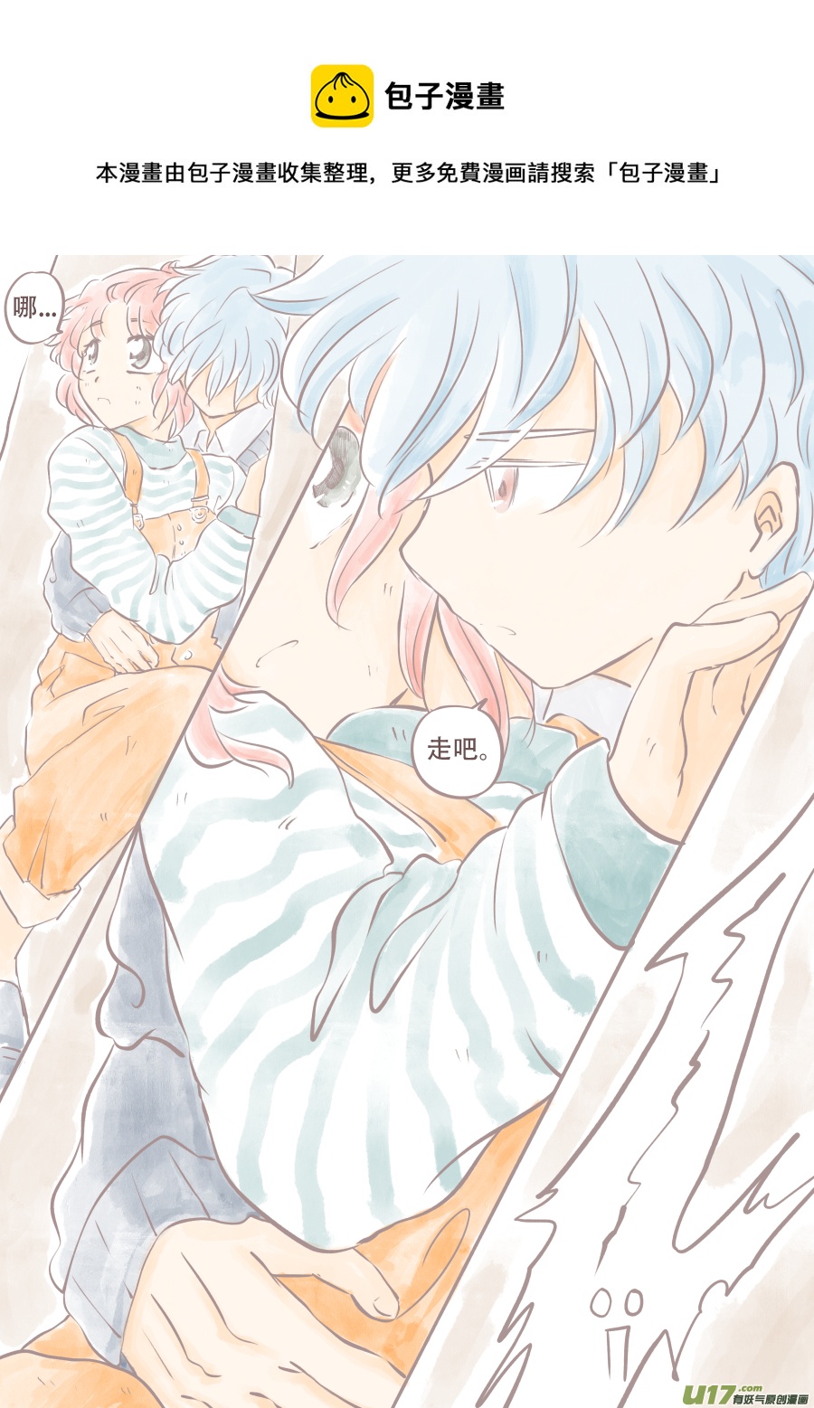 潦草片段.4-第134话