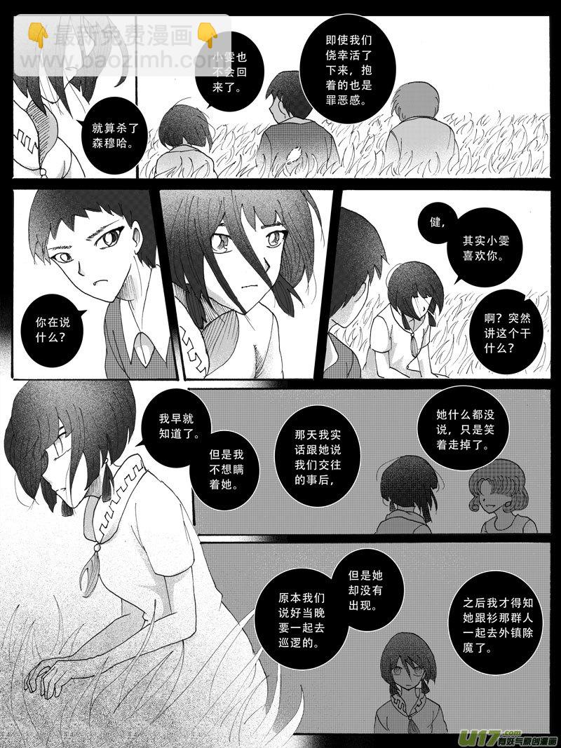 15.诱饵 （2）-第24话