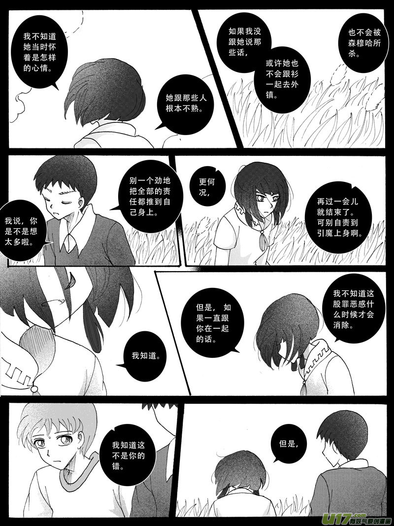 15.诱饵 （2）-第24话