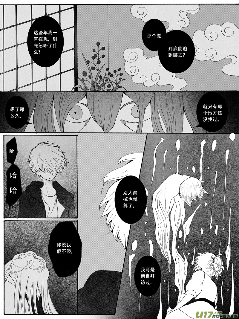 21.复原 （2）-第36话