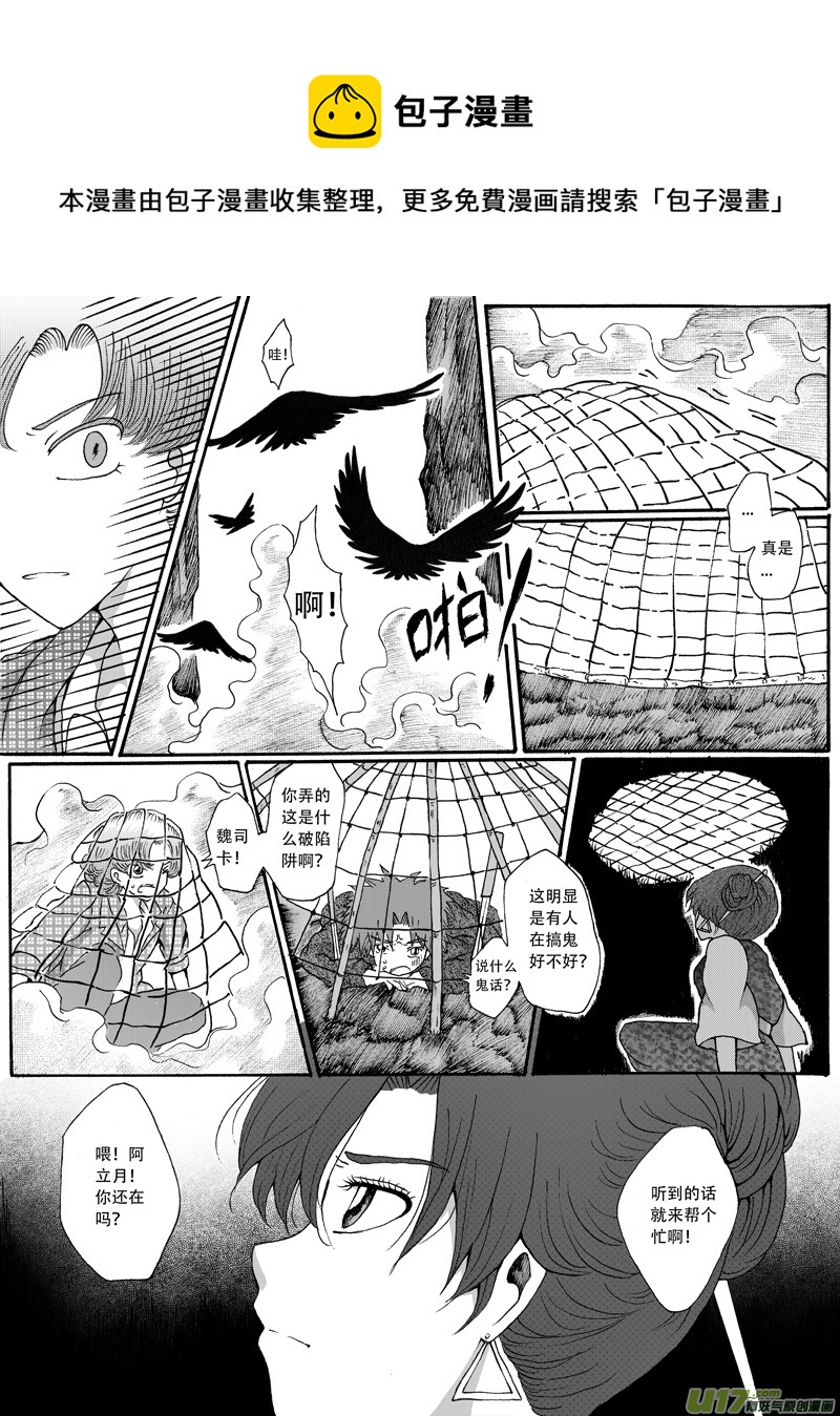 27.捕捉 （2）-第48话