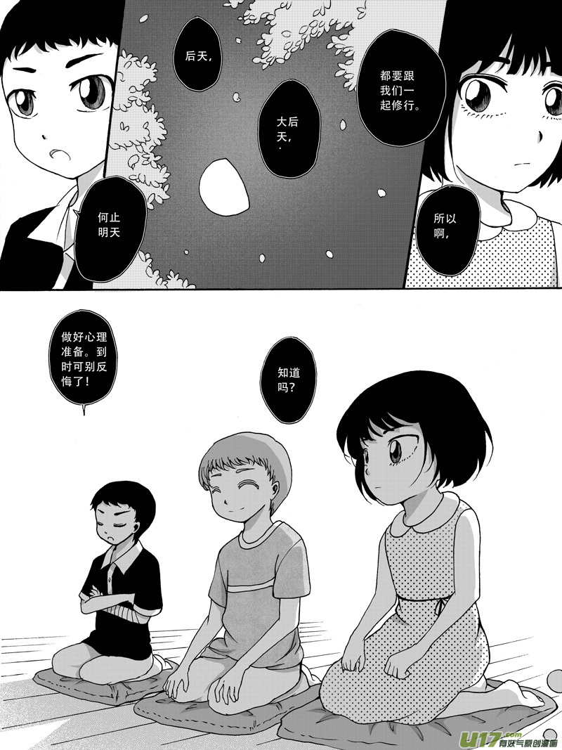 28.同伴 （2）-第50话