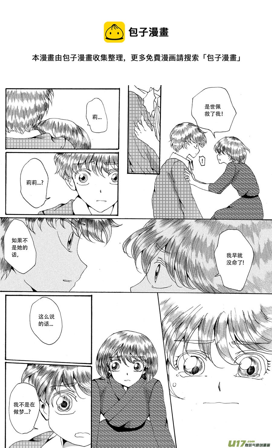 32.安息 （3）-第62话