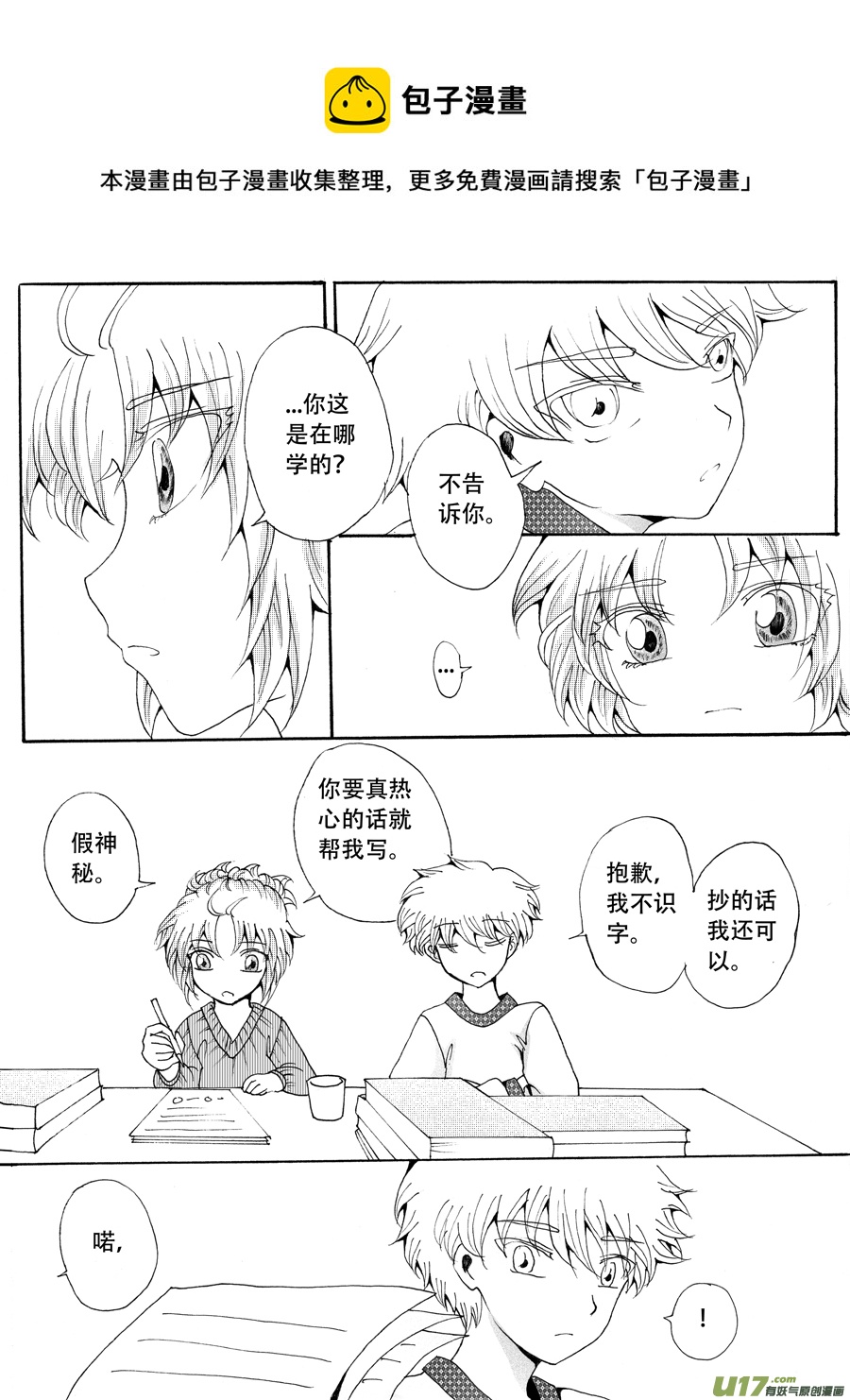 33.解药 （2）-第64话