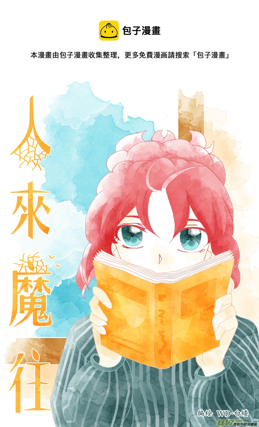 34.化解 （1）-第66话