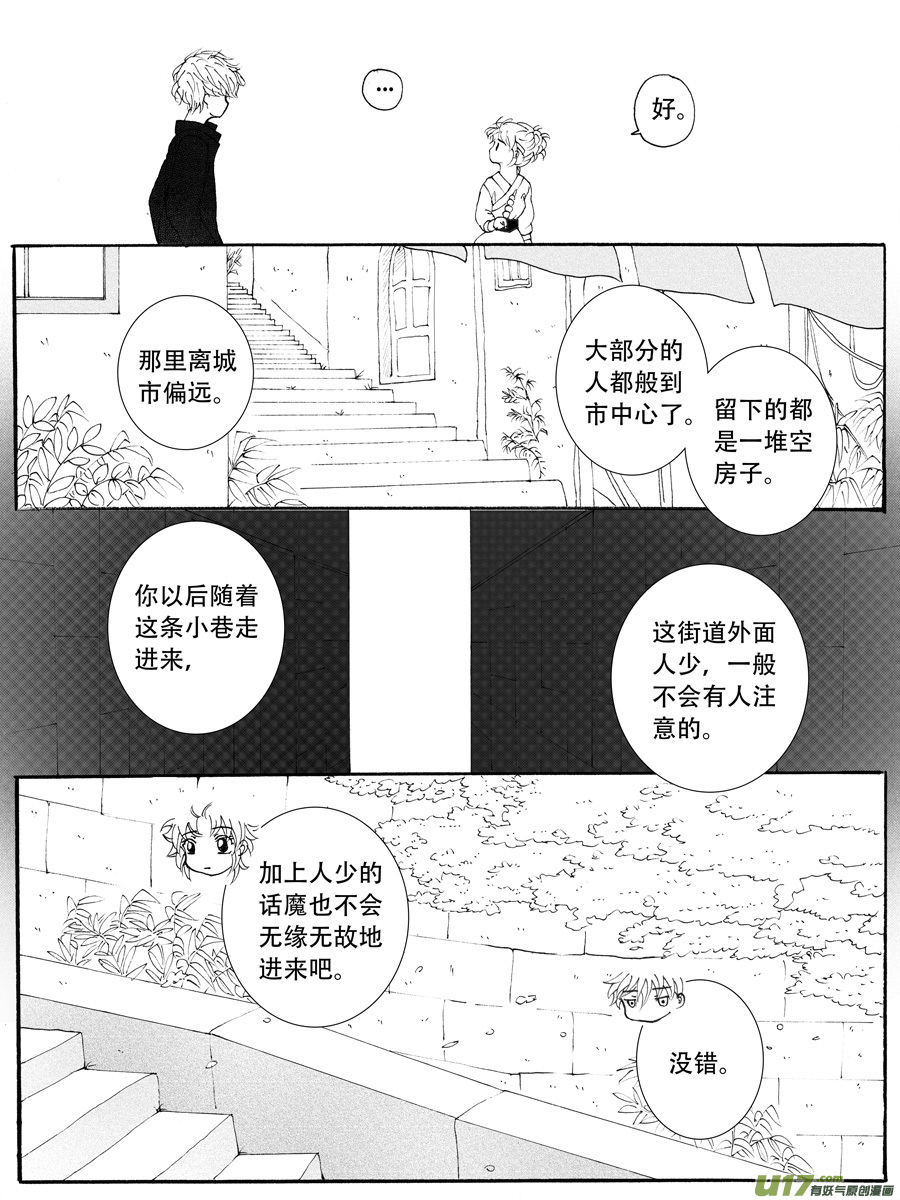 35.戴蒙 （2）-第74话