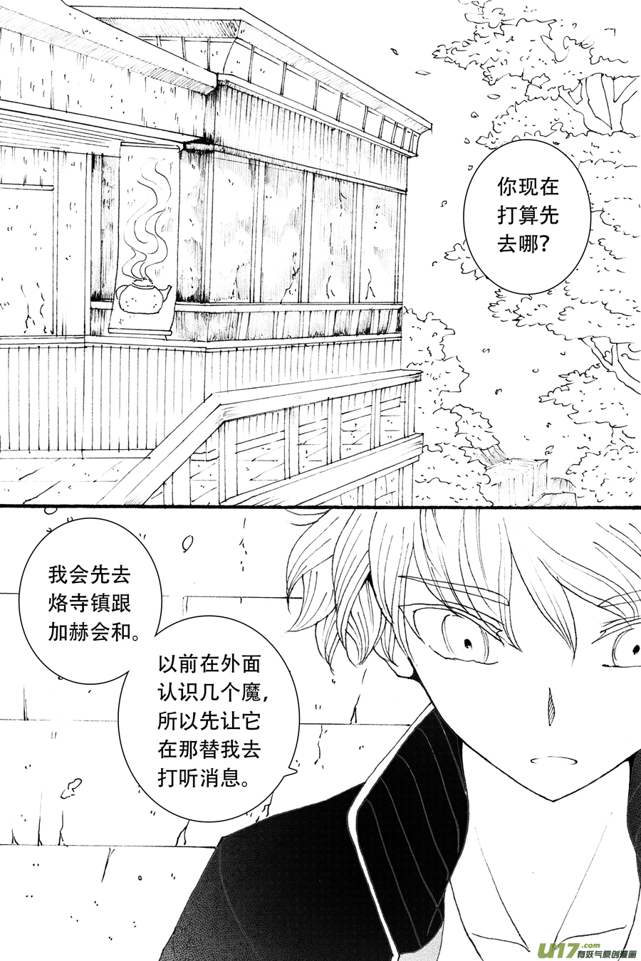 35.戴蒙 （4）-第76话