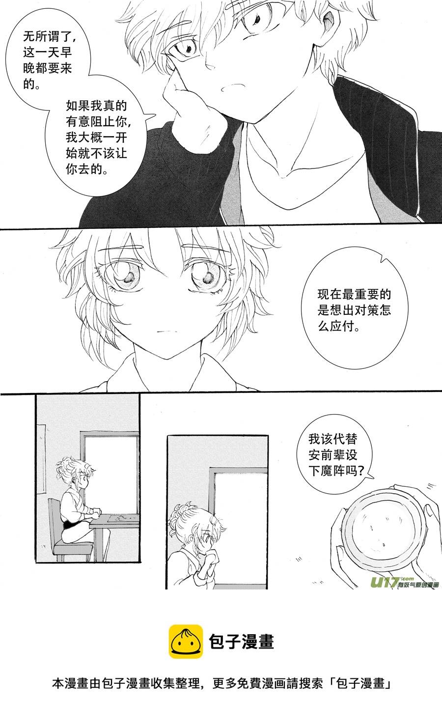 35.戴蒙 （4）-第76话