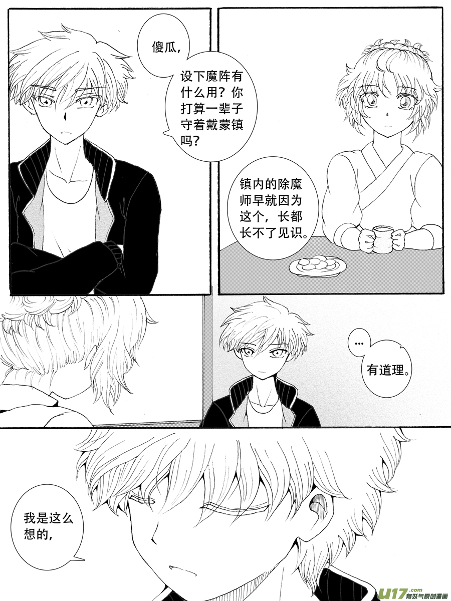 35.戴蒙 （4）-第76话