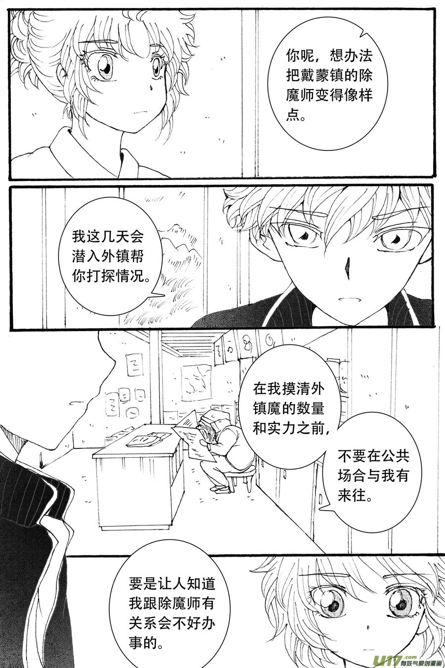 35.戴蒙 （4）-第76话