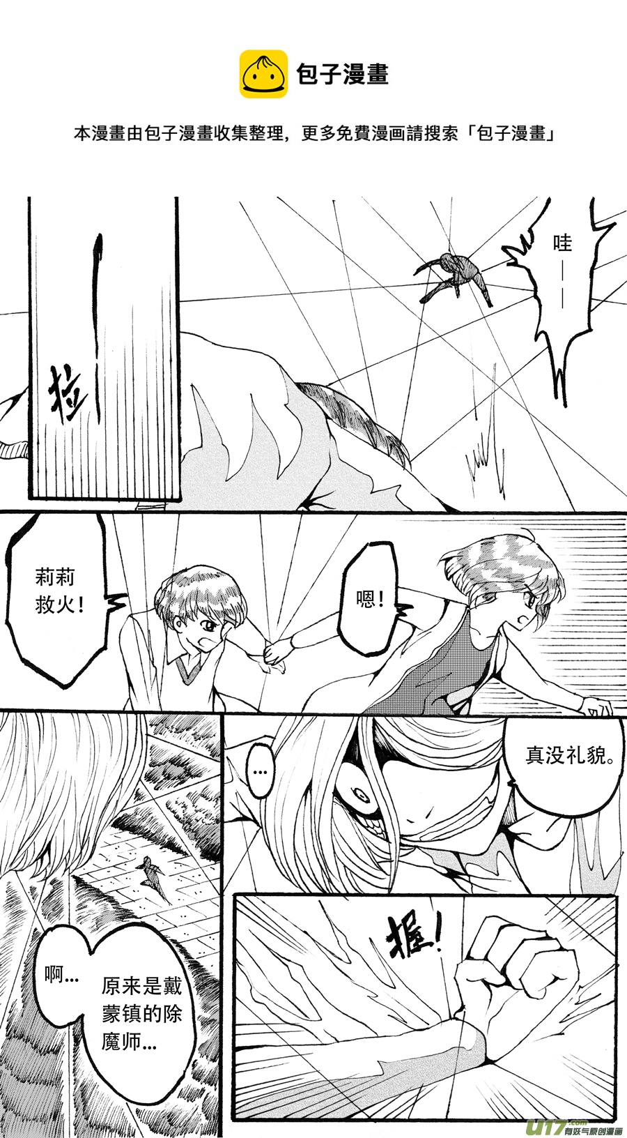 36.徒弟 （2）-第78话