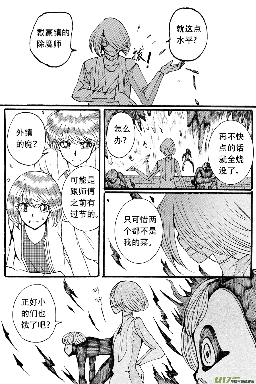 36.徒弟 （2）-第78话