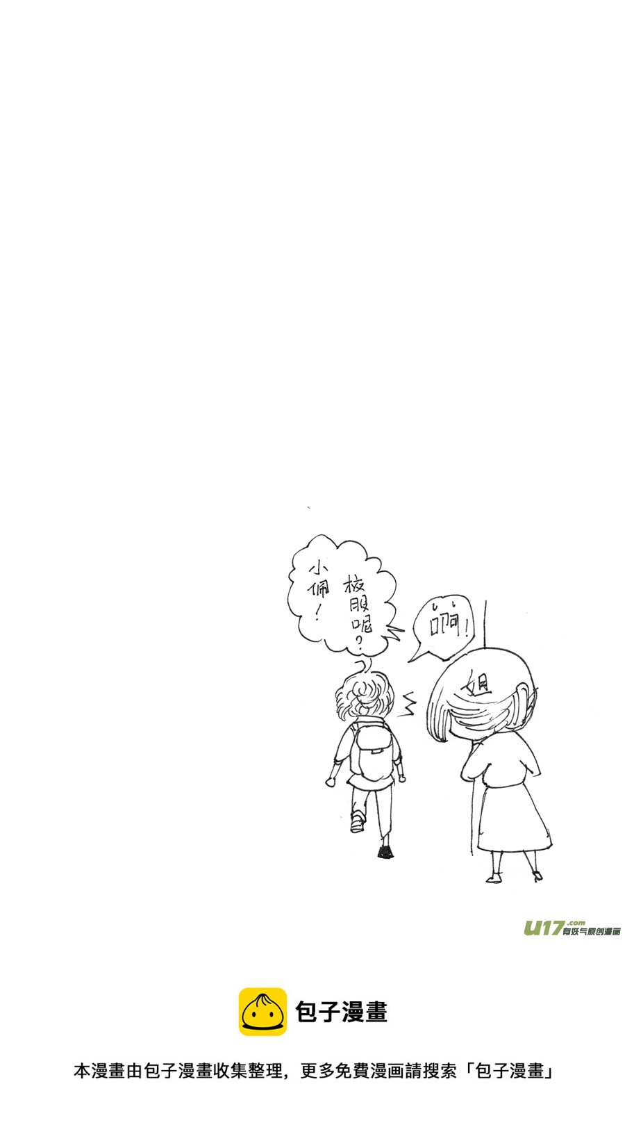 36.徒弟 （2）-第78话