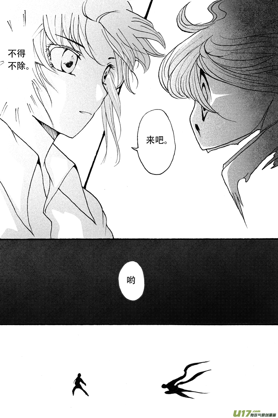 36.徒弟 （4）-第80话