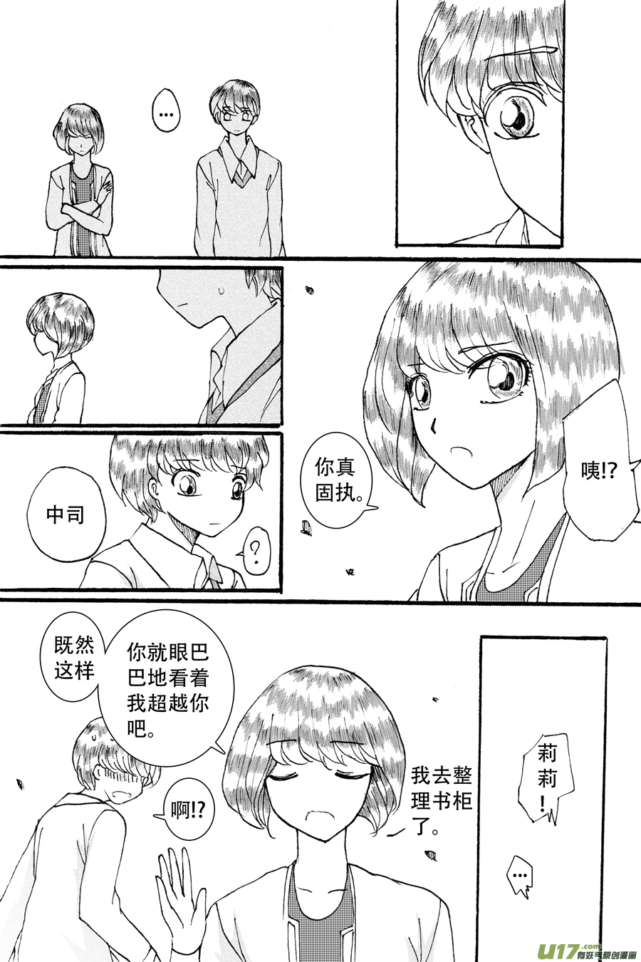 36.徒弟 （6）-第82话