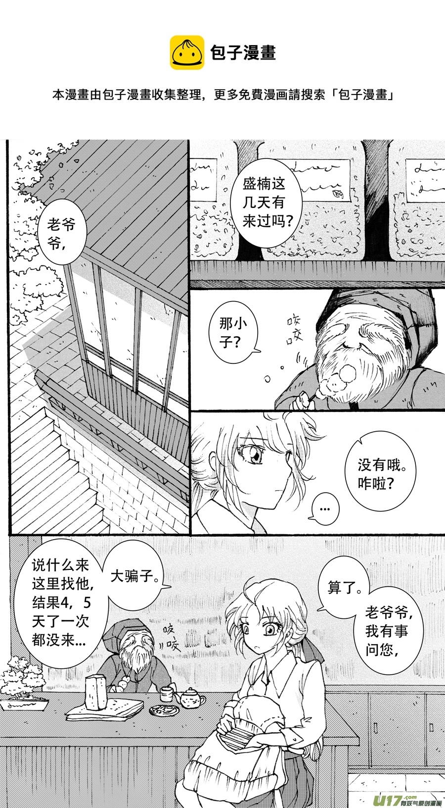 36.徒弟 （6）-第82话