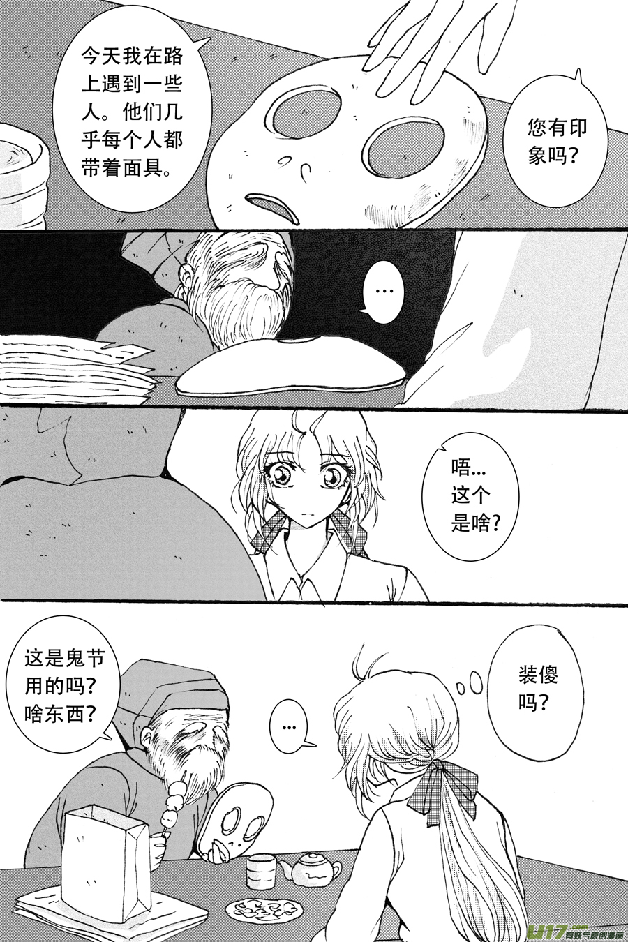 36.徒弟 （6）-第82话