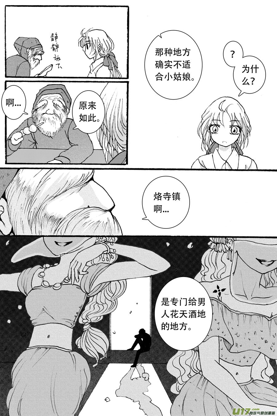 36.徒弟 （6）-第82话