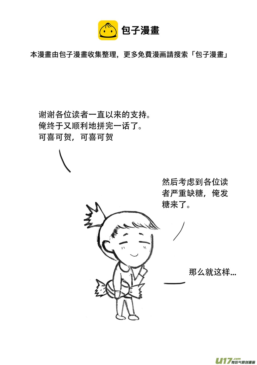 36.徒弟 （6）-第82话