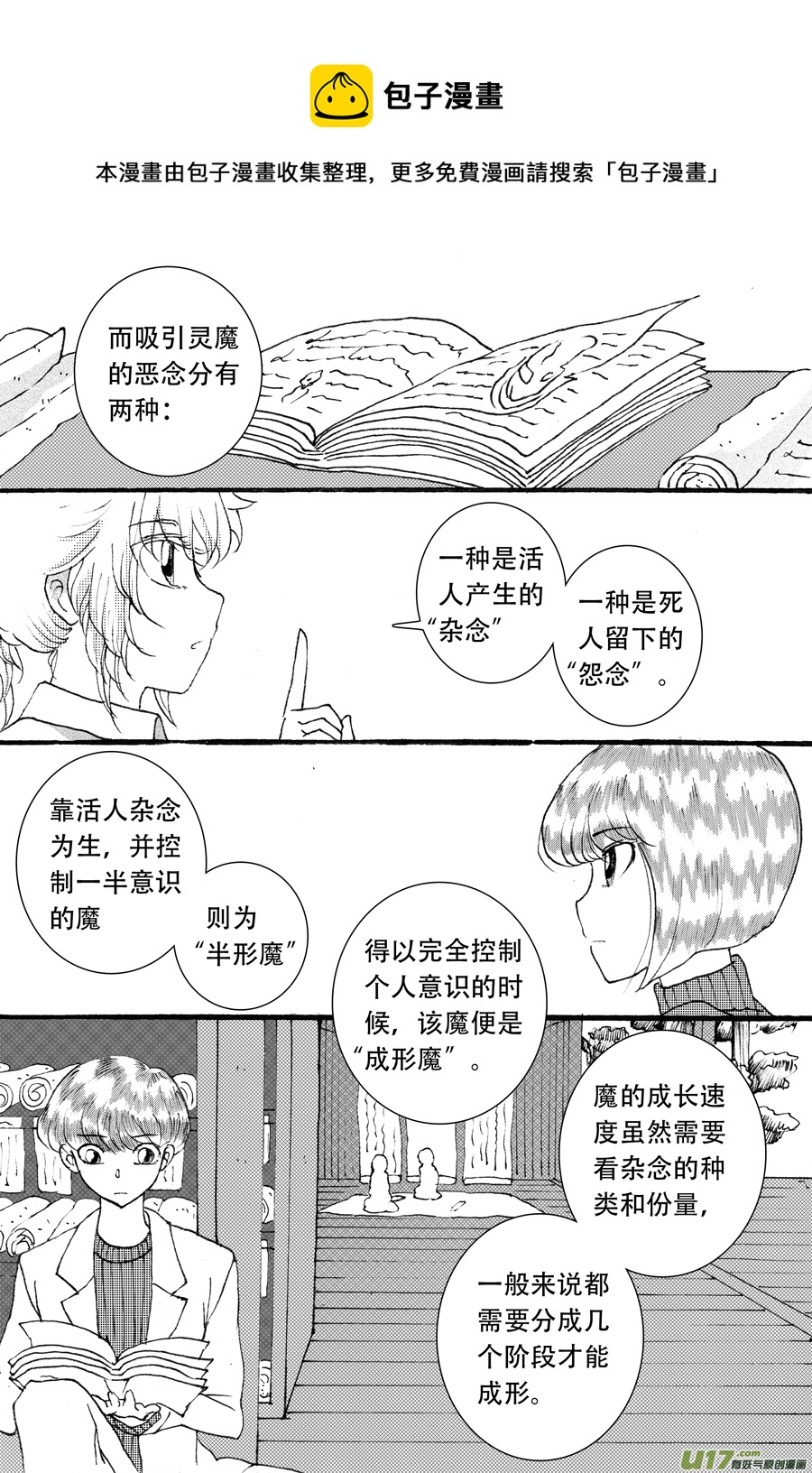 37.魔种 （2）-第84话