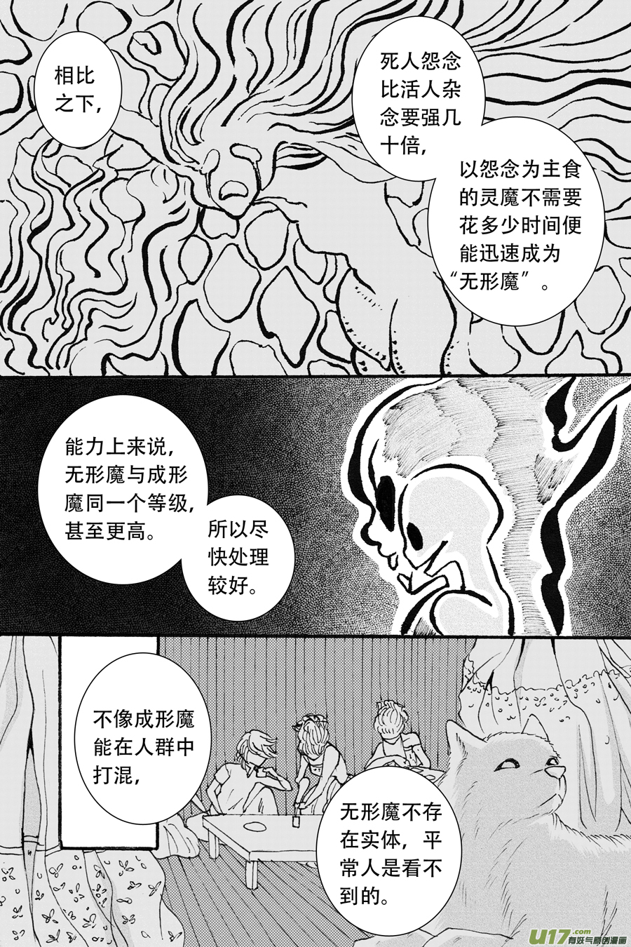 37.魔种 （2）-第84话