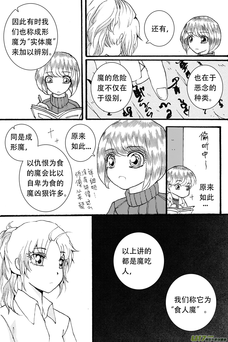 37.魔种 （2）-第84话