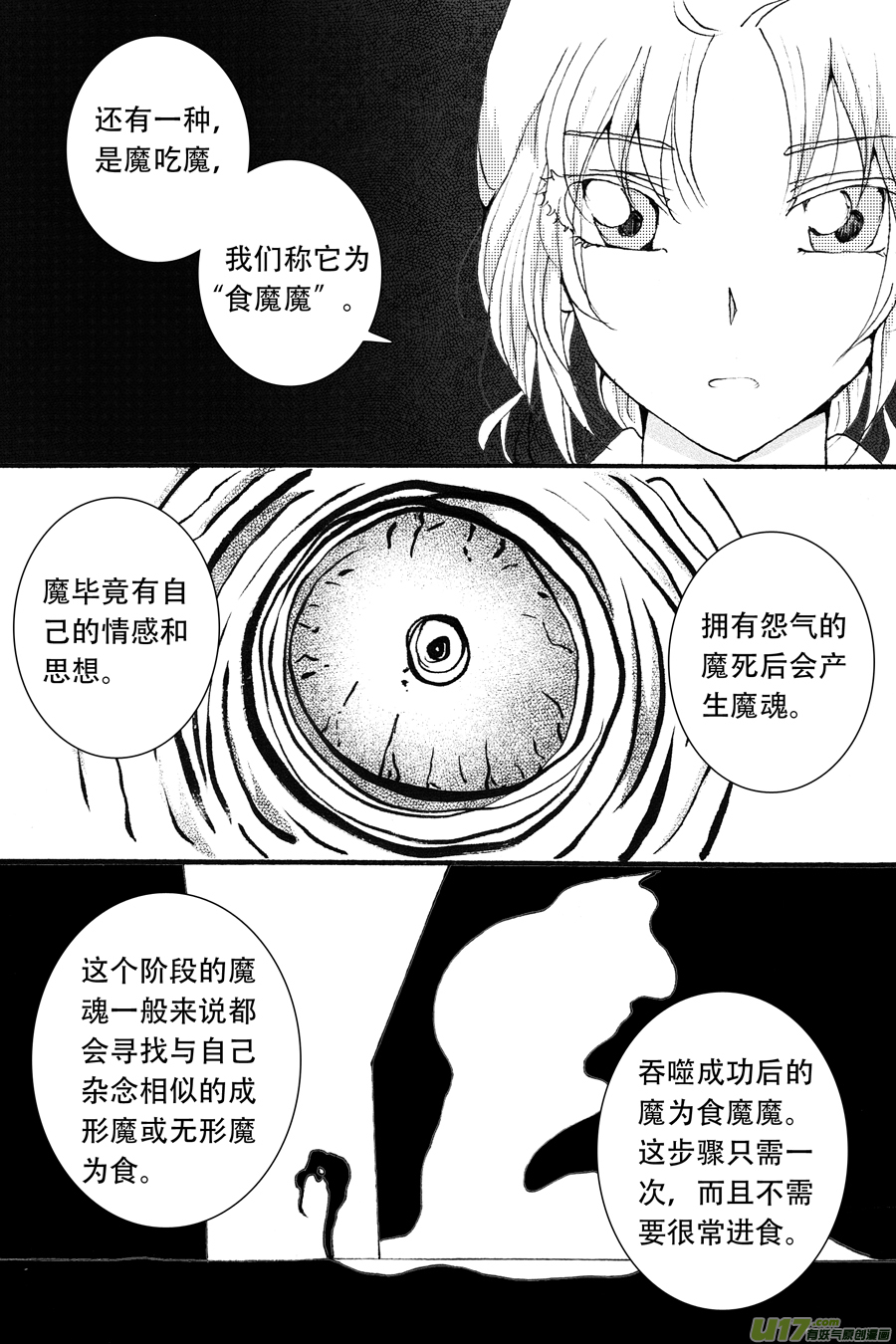 37.魔种 （2）-第84话