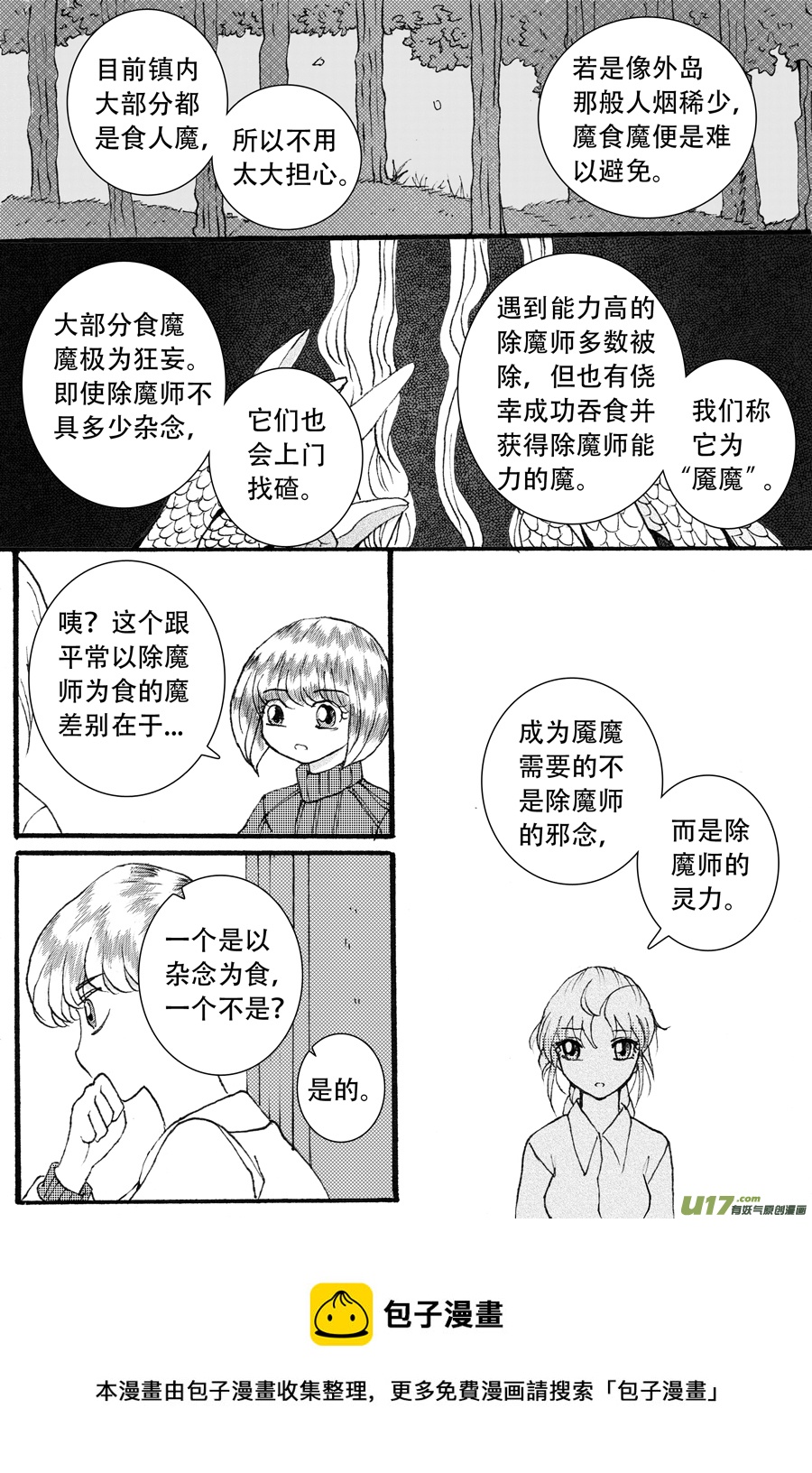 37.魔种 （2）-第84话