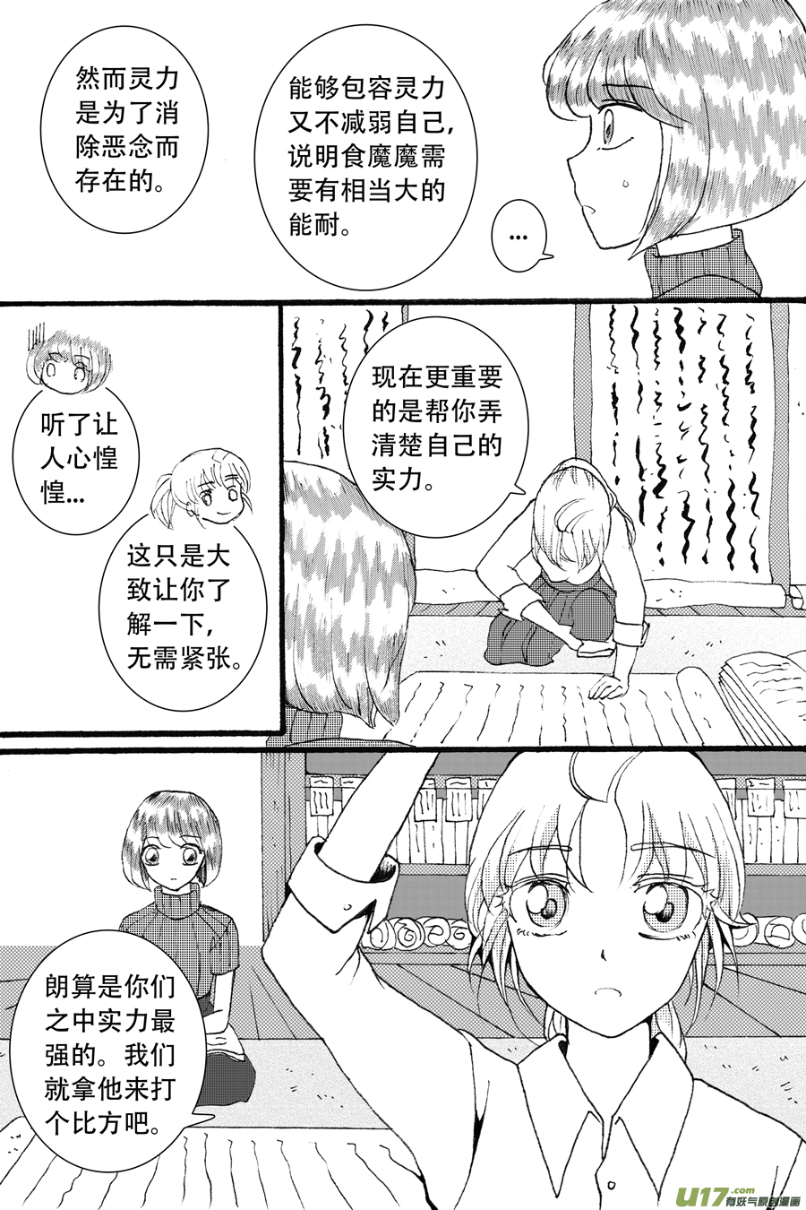 37.魔种 （2）-第84话